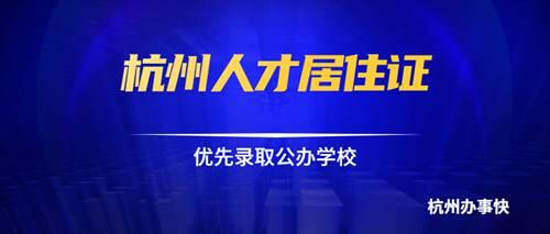 办理人才居住证需要符合什么要求 办理需要哪些材料