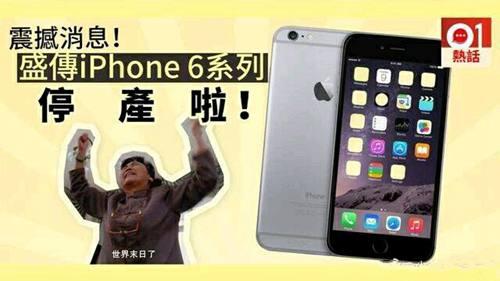 716一代经典iPhone6正式停产