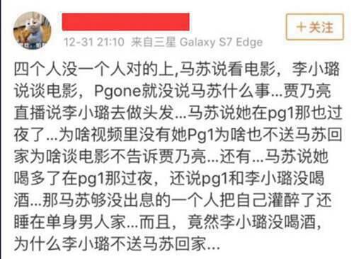 李小璐夜宿事件尚未平息 如今又陷新的风波