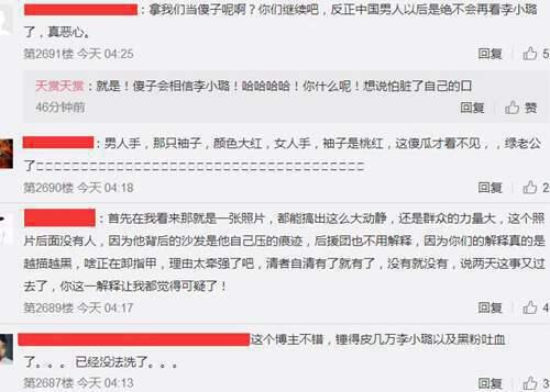 李小璐夜宿事件尚未平息 如今又陷新的风波