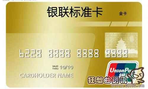 银联unionpay是什么意思