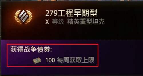 WOT 国服债券版 军功中心 开启 8台金币特种坦克怎么选 一文全解读