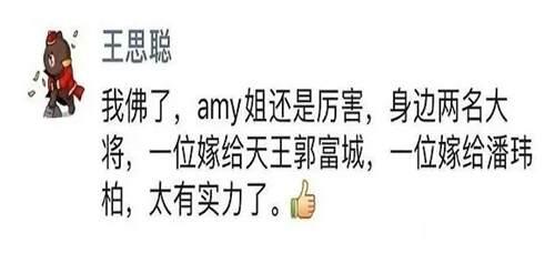 王思聪朋友圈:amy姐还是厉害