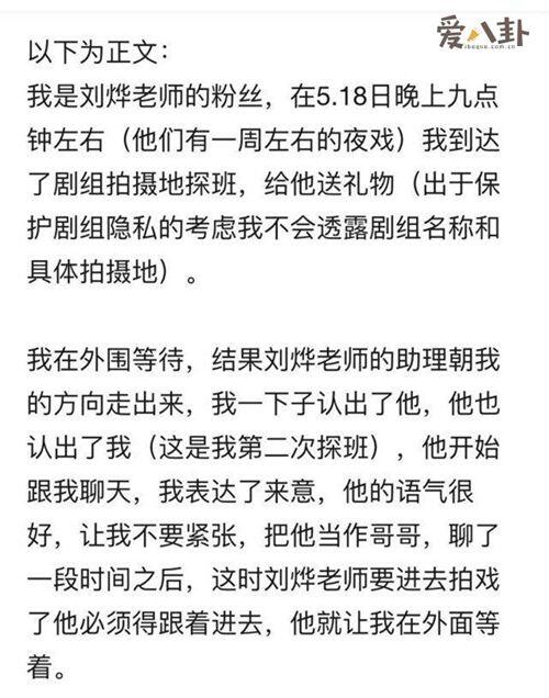 刘烨女粉丝发长文控诉刘烨助理性骚扰