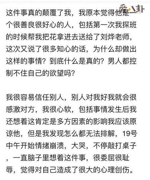 刘烨女粉丝发长文控诉刘烨助理性骚扰