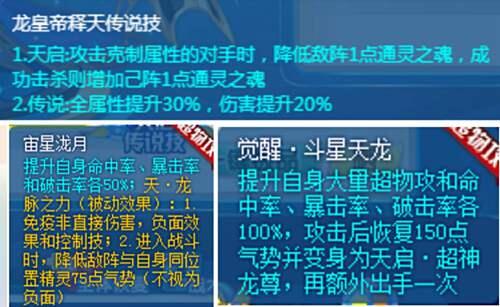 奥奇传说超神龙皇帝释天解析