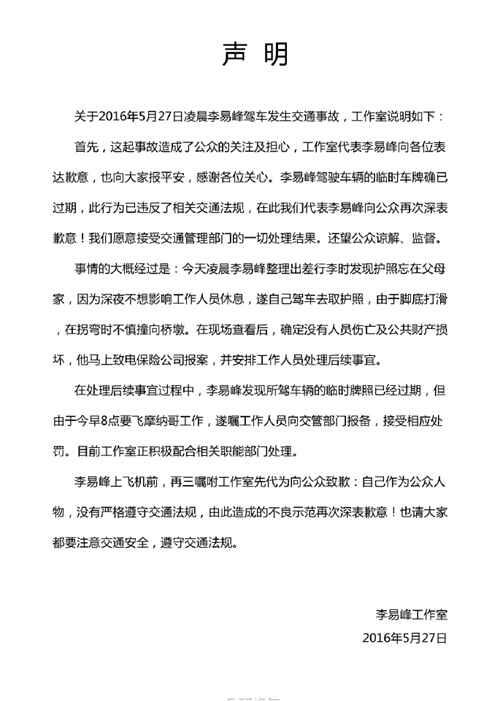 李易峰兰博基尼撞车事件是怎么回事