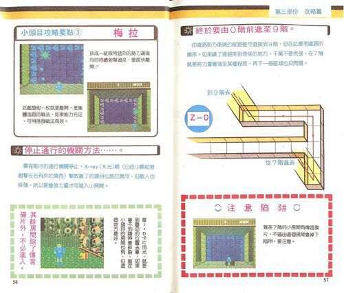 FC攻略 光战士