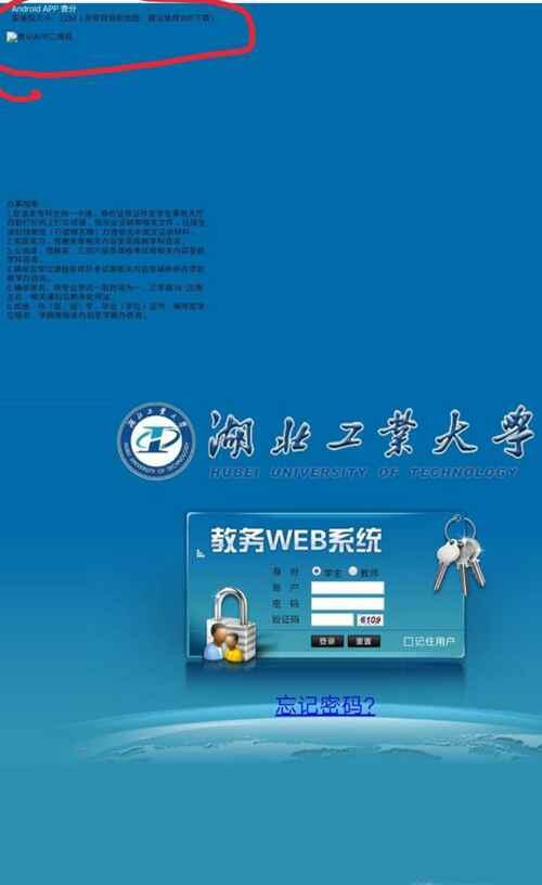 湖北工业大学怎么查成绩 教学管理平台密码忘了