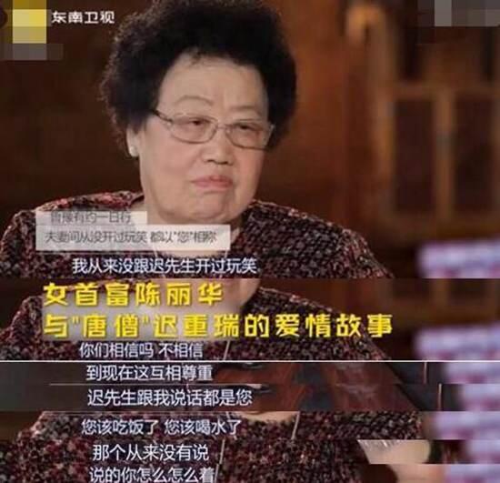 迟重瑞与陈丽华的爱情故事