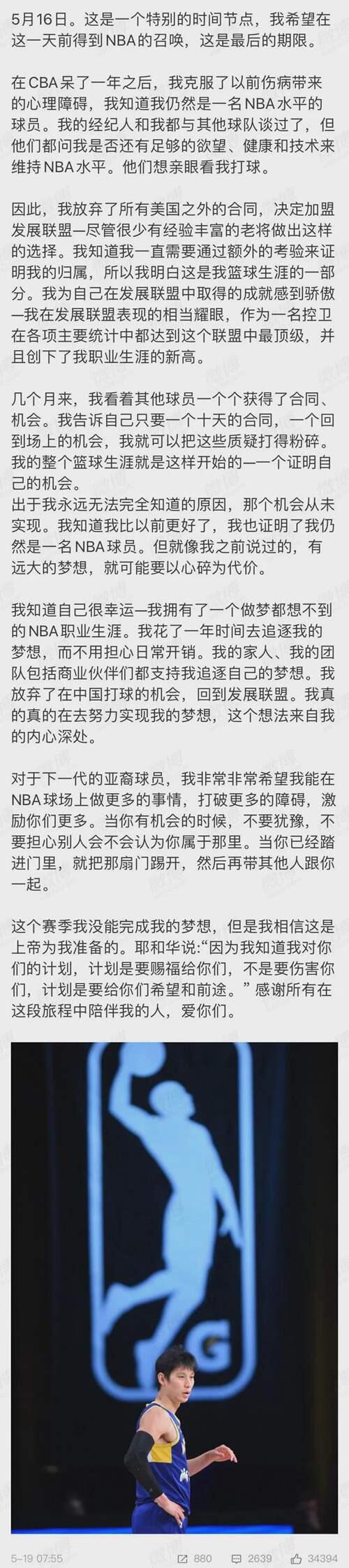 撕起来了 林书豪正式告别NBA