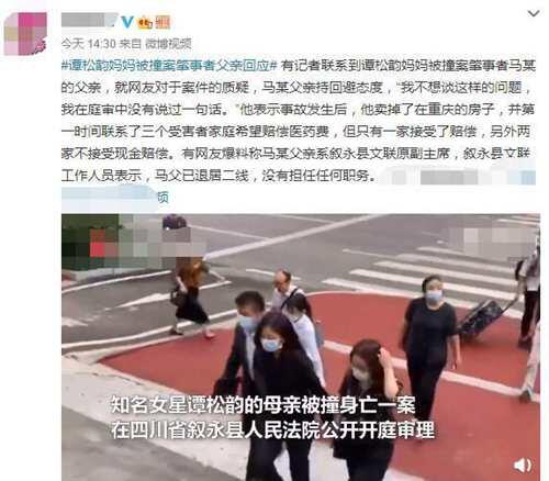 谭松韵母亲车祸肇事者是同学