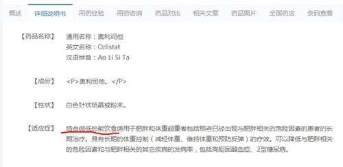 关于国家唯一认证的减肥药奥利司他 我有话要说