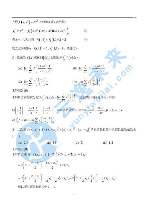 考研数学二真题及答案解析 完整版