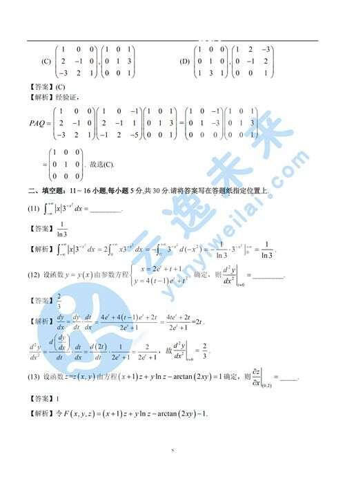 考研数学二真题及答案解析 完整版