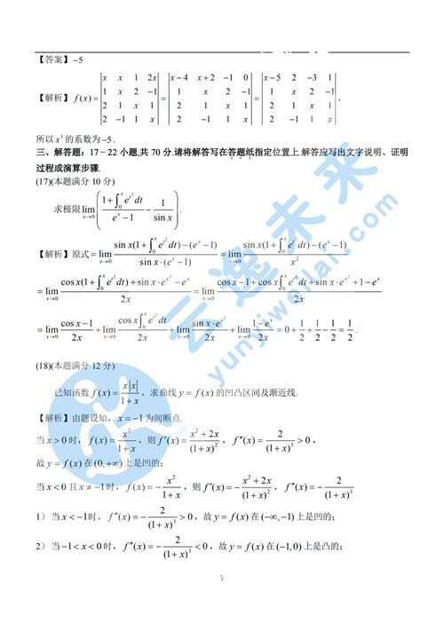 考研数学二真题及答案解析 完整版