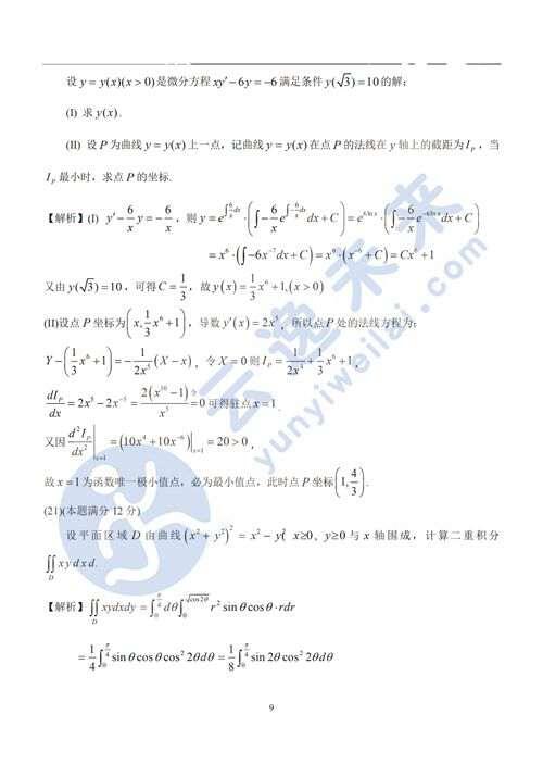 考研数学二真题及答案解析 完整版