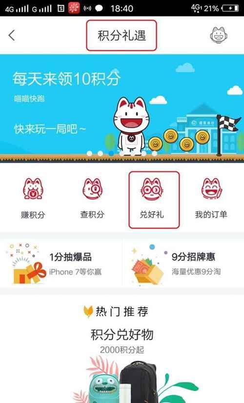 教你怎么用招商银行信用卡积分兑换礼物