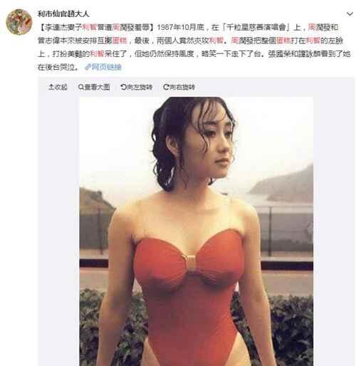 利智和李连杰现状如何？