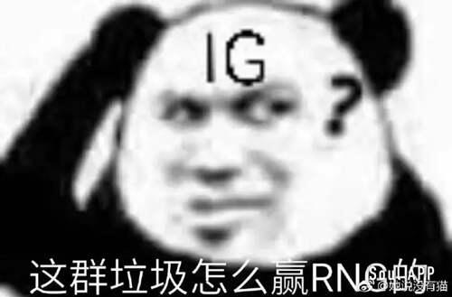 ig牛逼ig的表情包大集合热乎乎的