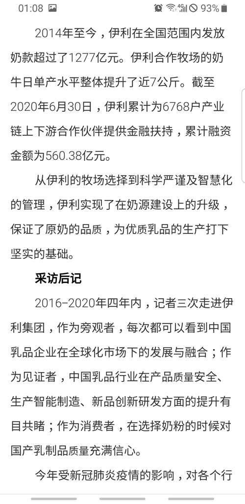 伊利蒙牛事件最新进展央广网发声