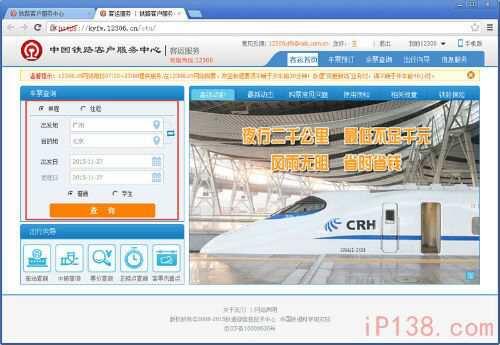 预订火车票官方网站