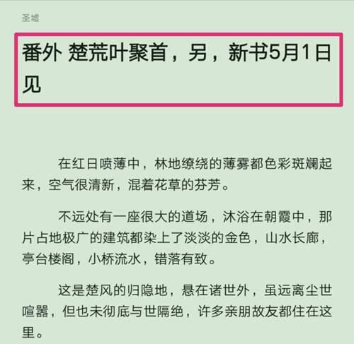 圣墟 完结在即 辰东新书定档五一 这些大神新作也值得关注