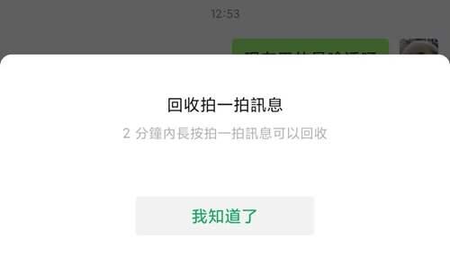 微信新版本更新 拍一拍 终于可以撤回了