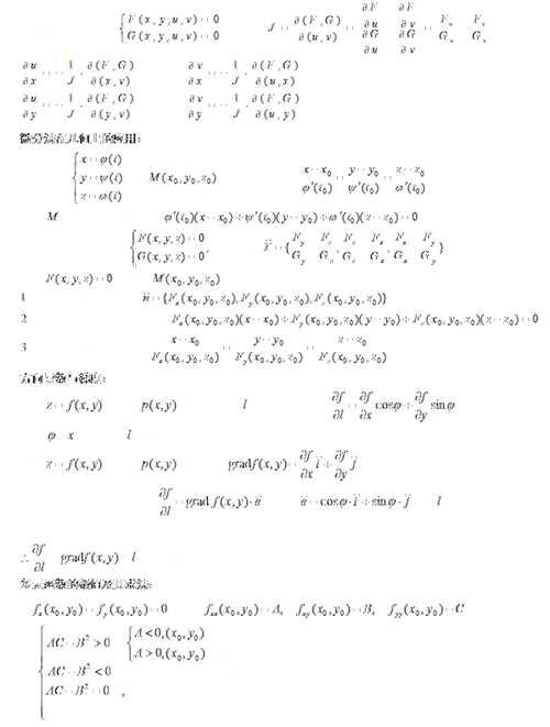 大学数学公式