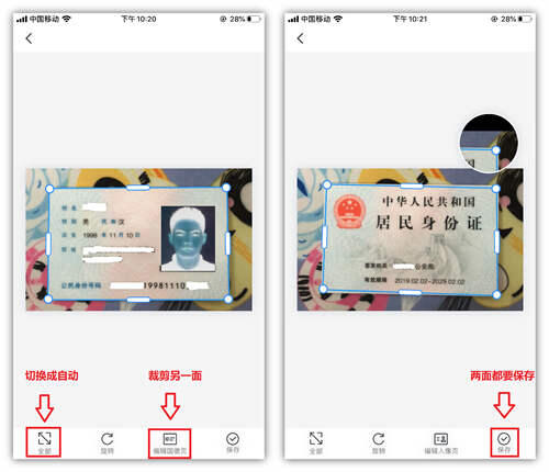教你用手机扫描身份证 身份证扫描件