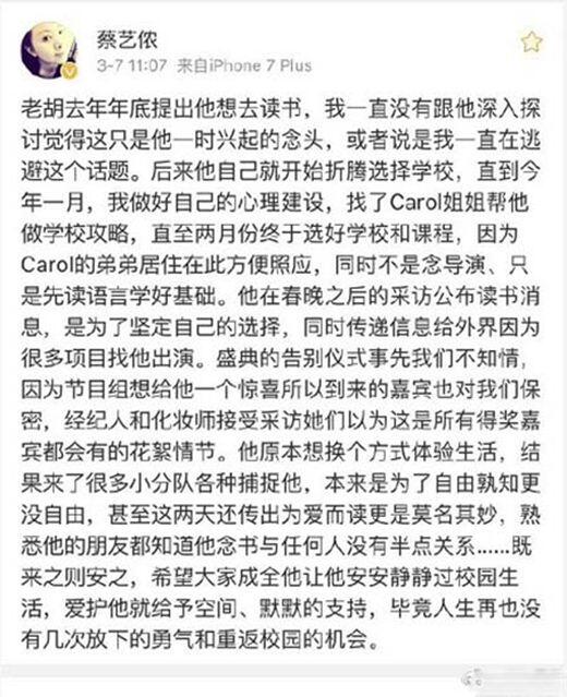 胡歌为什么要去美国留学