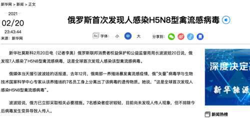 警惕 全球首次发现人被感染H5N8型禽流感