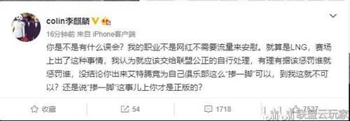 IG老板王思聪微博硬开LNG李麒麟 这波团战还真没完