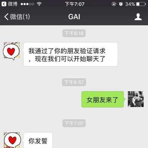 GAI王斯然第一次聊天截图