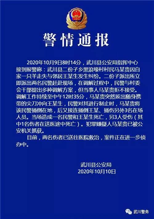 内蒙古发生3死2伤命案一民警牺牲