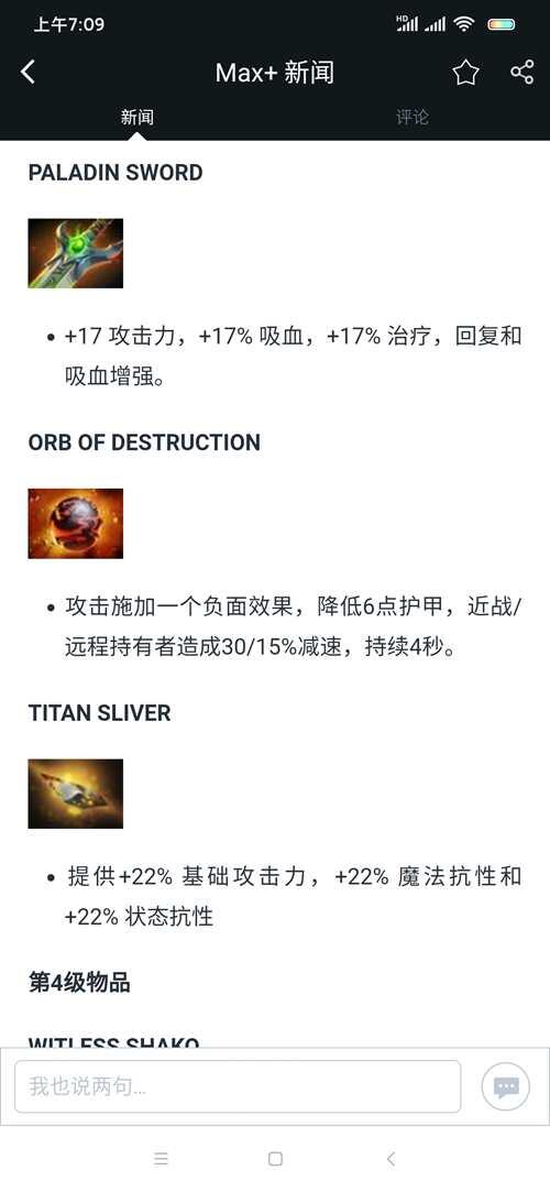 Dota版本圣堂刺客的一点小心得