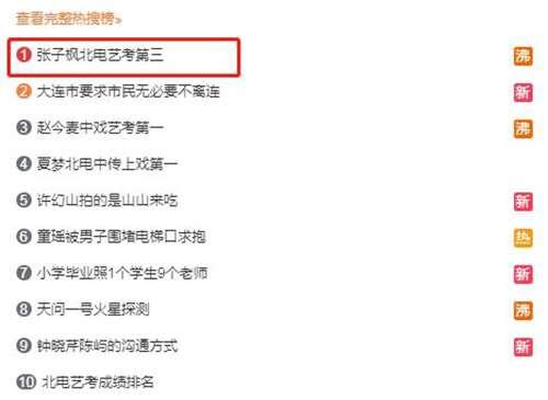高考成绩出了 张子枫微博热搜第一