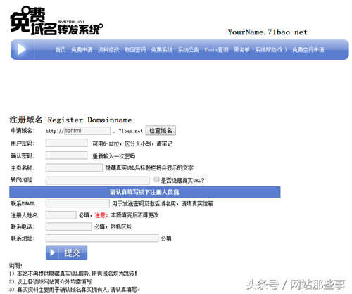 推荐几个永久免费域名及个人主页申请 个人主页申请