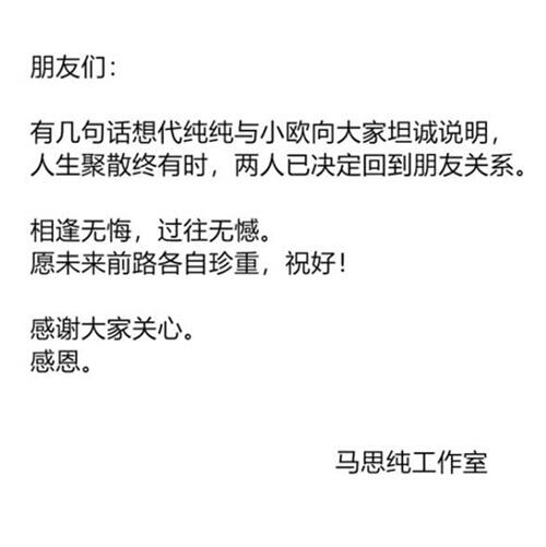 马思纯欧豪分手令人惋惜