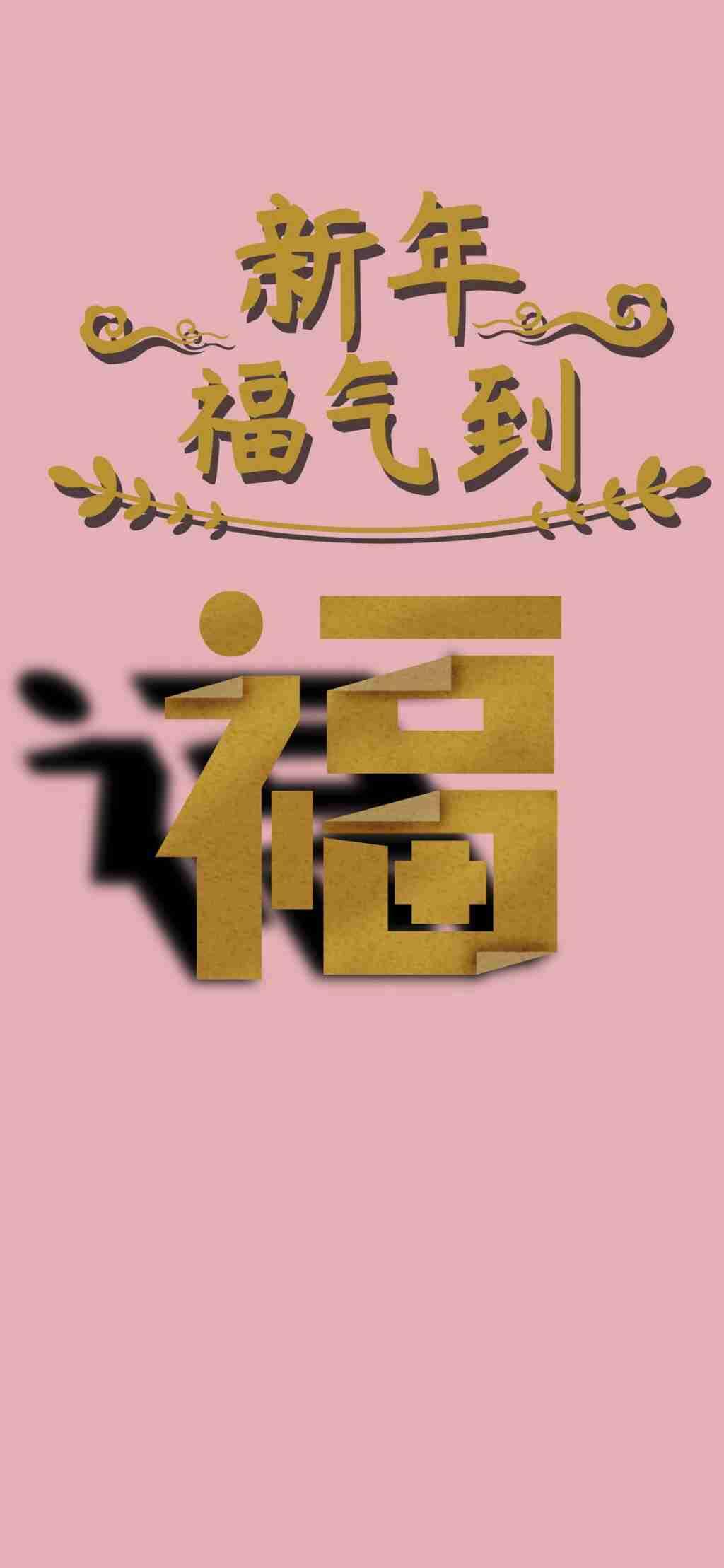 2019新年福字合集手机壁纸