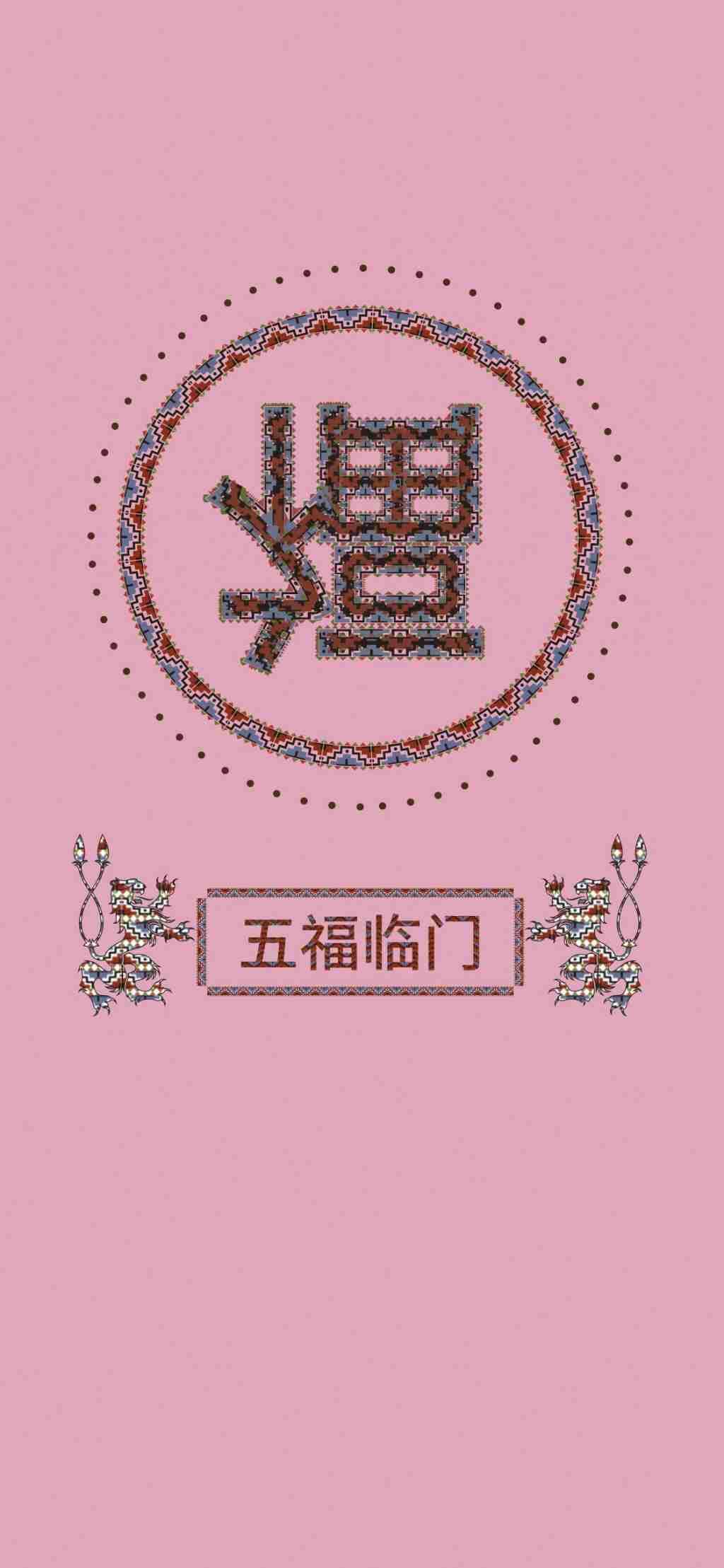 2019新年福字合集手机壁纸