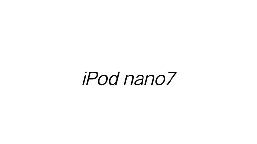 对于iPodnano7