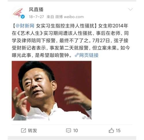 弦子诉朱军案始末