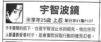 火影细节辟谣 宇智波止水是宇智波镜的儿子 假的