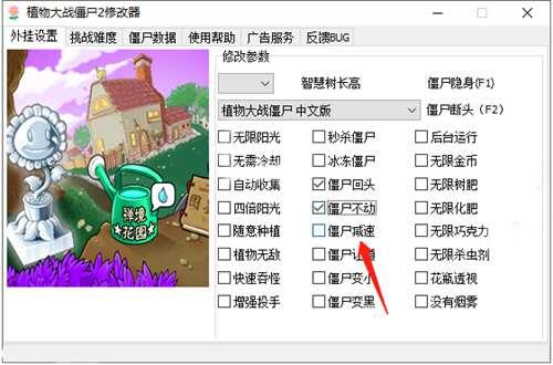 植物大战僵尸修改器附使用教程