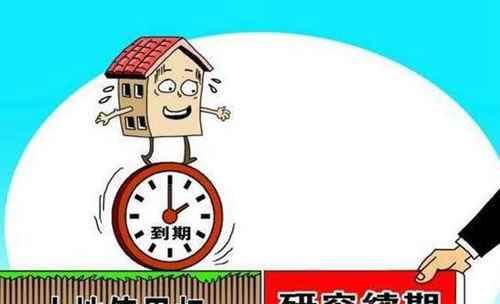 住宅使用权70年后又怎么办