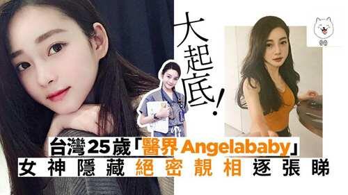 医界女神 激似Angelababy岁最美女医生绝密生活照曝光