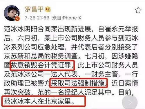 疑似范冰冰为什么被捕原因是什么