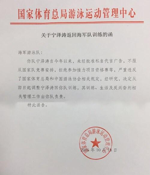 为什么宁泽涛被国家队开除的原因