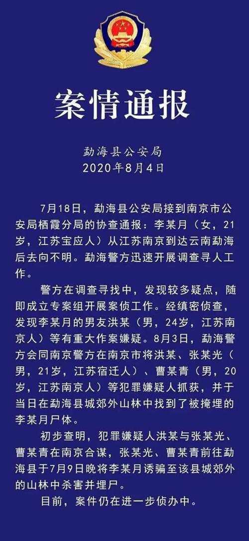 女生被杀案嫌犯父亲是司法局干部